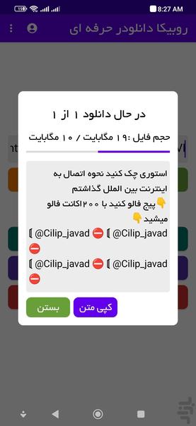 روبیکا دانلودر - عکس برنامه موبایلی اندروید