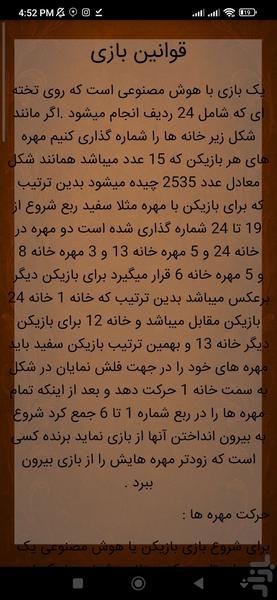 تخته - عکس برنامه موبایلی اندروید