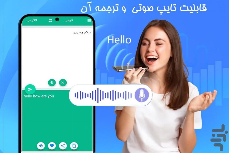 مترجم - عکس برنامه موبایلی اندروید