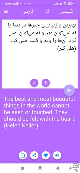 مترجم - عکس برنامه موبایلی اندروید