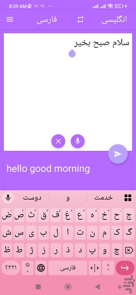مترجم - عکس برنامه موبایلی اندروید