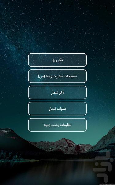 Tasbih Zekr Counter - Image screenshot of android app