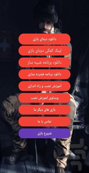 کال آف دیوتی ۴ - عکس بازی موبایلی اندروید