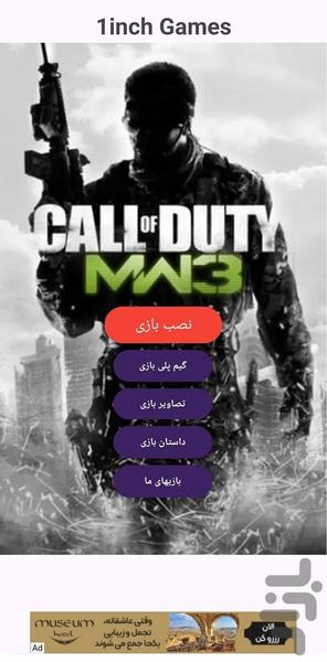 Call of Duty Modern Warfare 3 - عکس بازی موبایلی اندروید