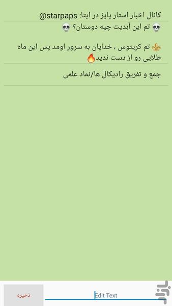 یاداشت ها - Image screenshot of android app
