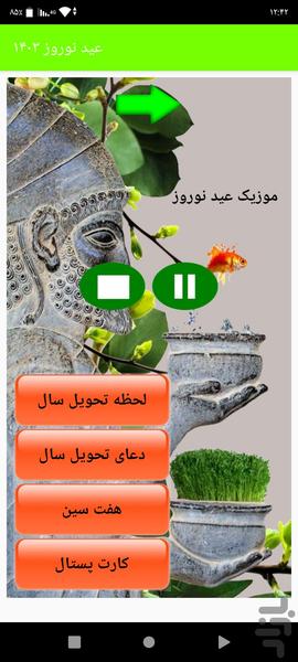 عید نوروز ۱۴۰۳ - عکس برنامه موبایلی اندروید