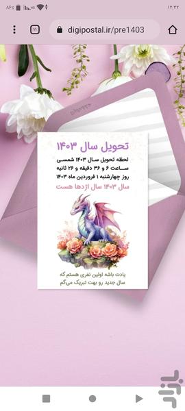 عید نوروز ۱۴۰۳ - عکس برنامه موبایلی اندروید