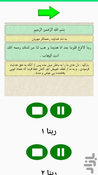 دعاهای رمضان ۱۴۰۴ - عکس برنامه موبایلی اندروید