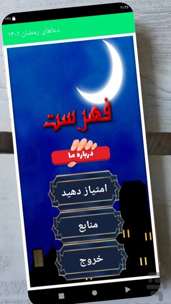 دعاهای رمضان ۱۴۰۲ - عکس برنامه موبایلی اندروید