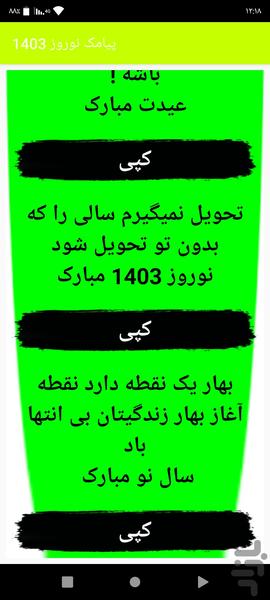 پیامک نوروز ۱۴۰۴ - عکس برنامه موبایلی اندروید
