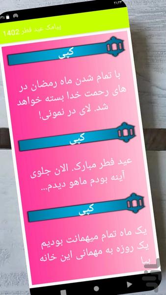 پیامک عید فطر ۱۴۰۴ - عکس برنامه موبایلی اندروید