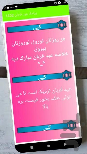 پیامک عید قربان ۱۴۰۴ - عکس برنامه موبایلی اندروید