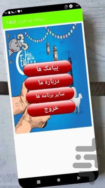 پیامک عید قربان 1402 - Image screenshot of android app