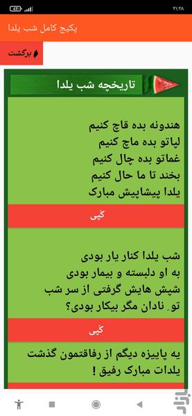 پکیج کامل شب یلدا - Image screenshot of android app