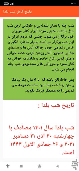 پکیج کامل شب یلدا - Image screenshot of android app