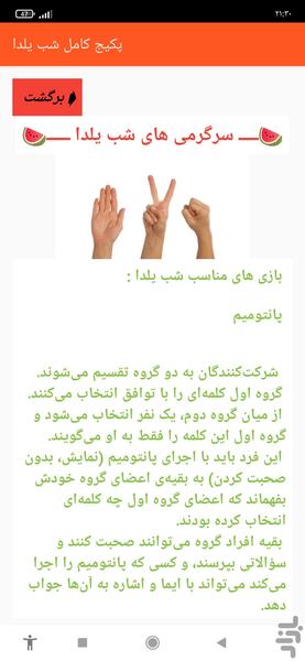 پکیج کامل شب یلدا - Image screenshot of android app