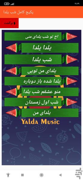 پکیج کامل شب یلدا - Image screenshot of android app