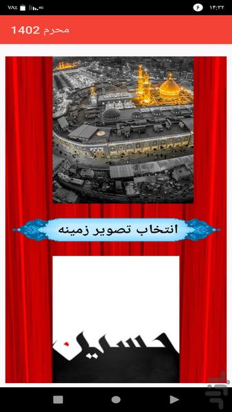 محرم ۱۴۰۴ - عکس برنامه موبایلی اندروید