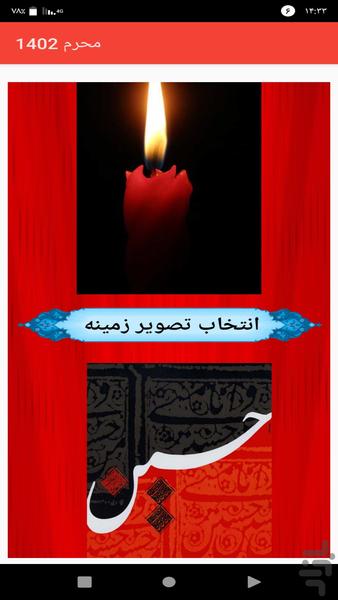 محرم ۱۴۰۴ - عکس برنامه موبایلی اندروید