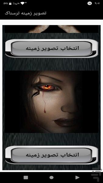 تصویر زمینه ترسناک - عکس برنامه موبایلی اندروید