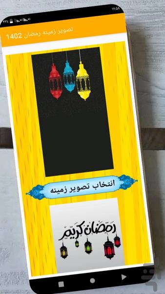 تصویر زمینه رمضان ۱۴۰۴ - عکس برنامه موبایلی اندروید