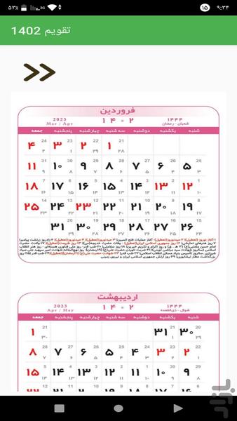 تقویم ۱۴۰۲ - عکس برنامه موبایلی اندروید