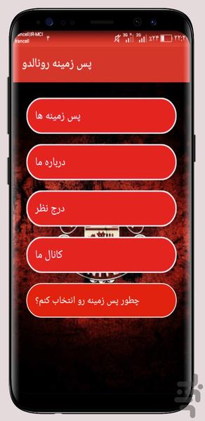 پس زمینه رونالدو - Image screenshot of android app