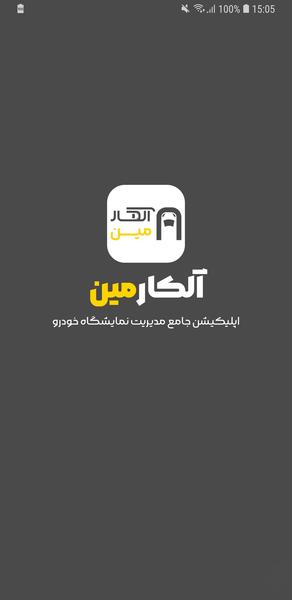 آلکارمین - عکس برنامه موبایلی اندروید