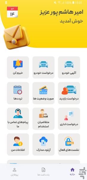 آلکارمین - عکس برنامه موبایلی اندروید