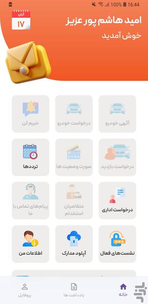 اُمیکار ادمین - عکس برنامه موبایلی اندروید