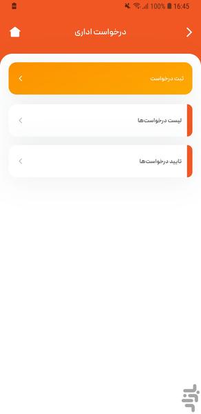 اُمیکار ادمین - عکس برنامه موبایلی اندروید