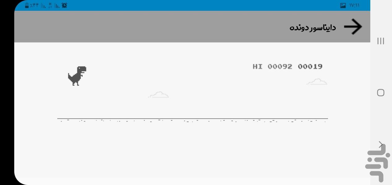 دایناسور دونده - Gameplay image of android game