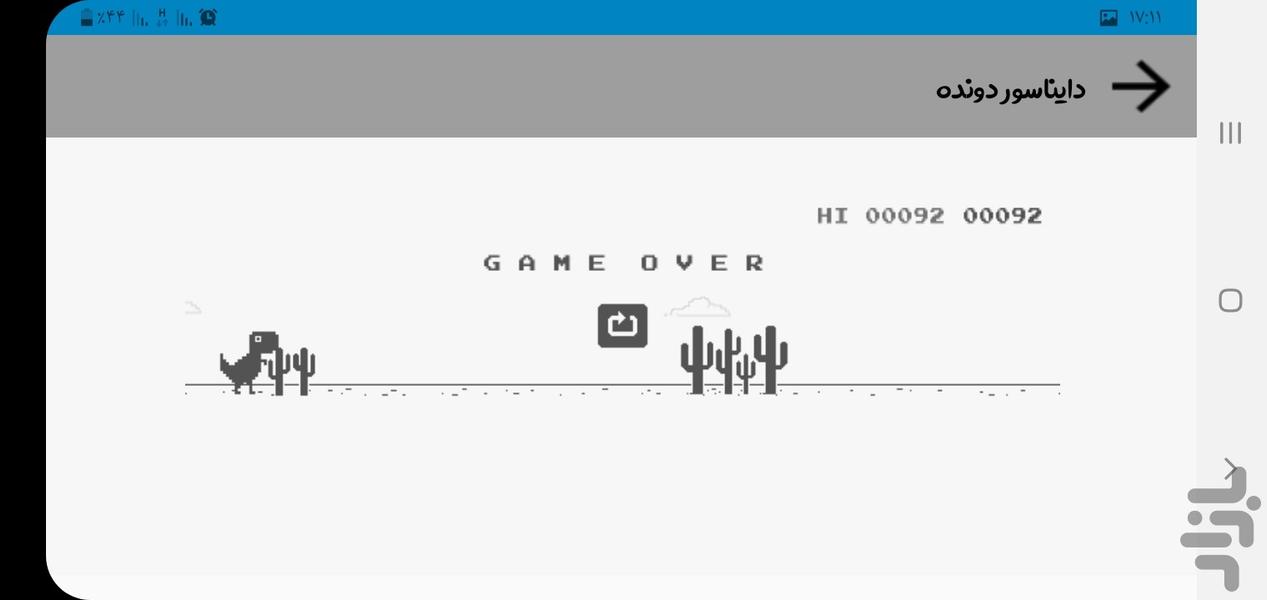 دایناسور دونده - Gameplay image of android game