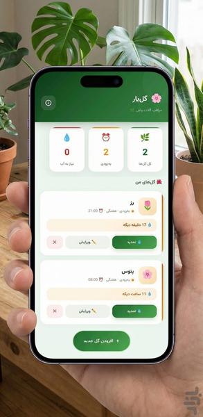 گل یار - Image screenshot of android app