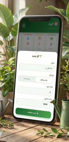 گل یار - Image screenshot of android app