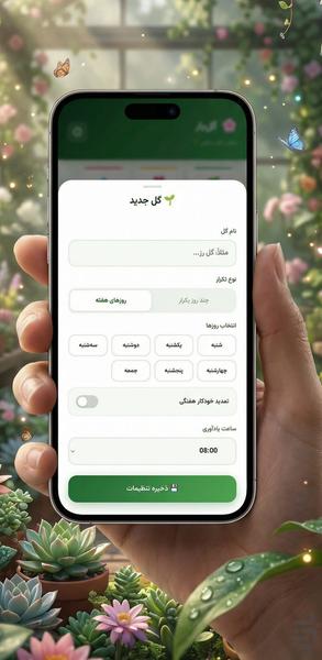 گل یار - Image screenshot of android app