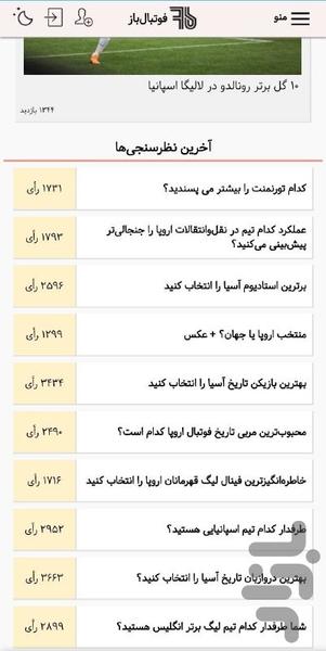فوتبال باز - عکس برنامه موبایلی اندروید