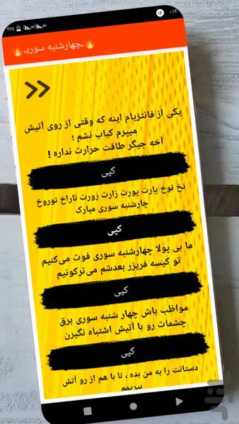 🔥ـچهارشنبه سوریـ🔥 - Image screenshot of android app