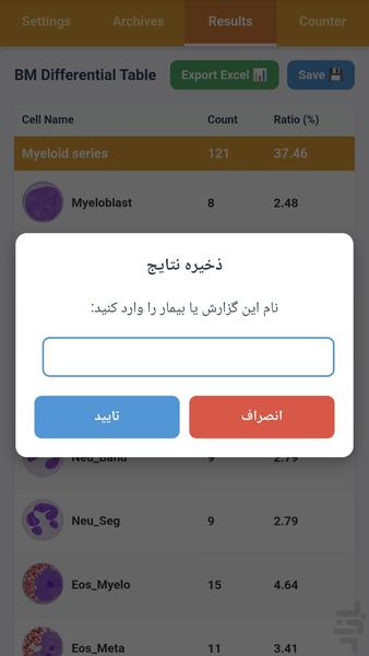 شمارشگر افتراقی گلبولهای سفید - عکس برنامه موبایلی اندروید
