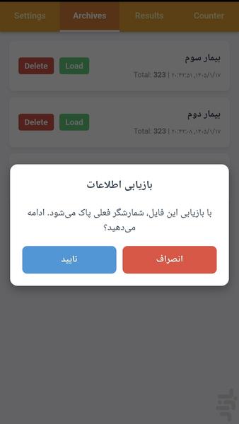 شمارشگر افتراقی گلبولهای سفید - عکس برنامه موبایلی اندروید