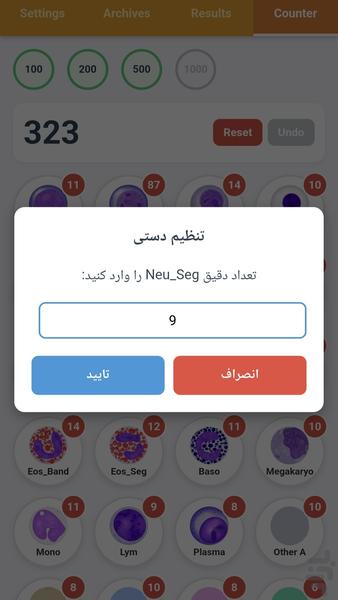‏شمارشگر افتراقی گلبول‌های سفید - عکس برنامه موبایلی اندروید