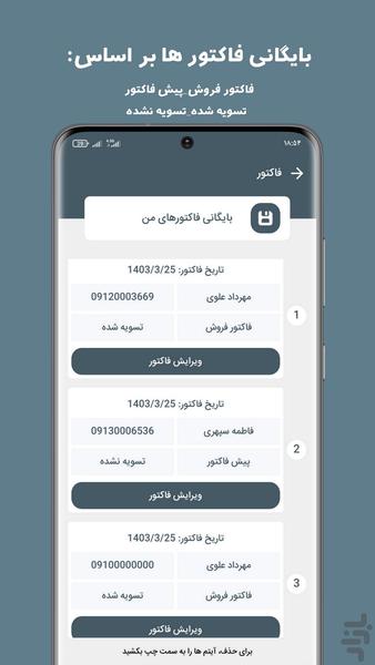 فاکتور - عکس برنامه موبایلی اندروید