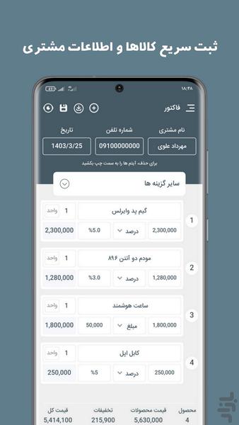 فاکتور - عکس برنامه موبایلی اندروید