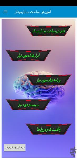 آموزش ساخت سابلیمینال - عکس برنامه موبایلی اندروید