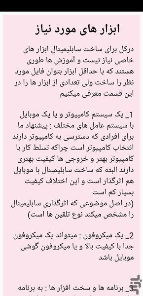 آموزش ساخت سابلیمینال - عکس برنامه موبایلی اندروید