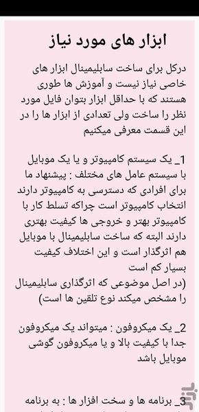 آموزش ساخت سابلیمینال - عکس برنامه موبایلی اندروید