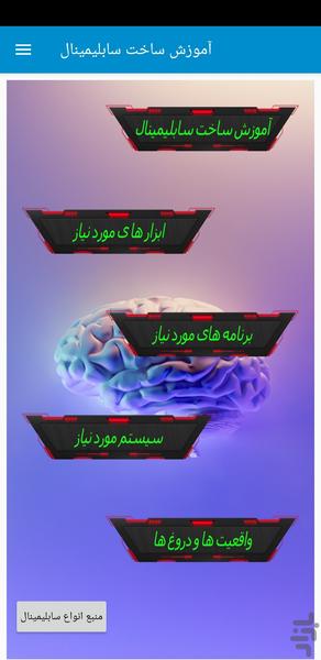 آموزش ساخت سابلیمینال - عکس برنامه موبایلی اندروید