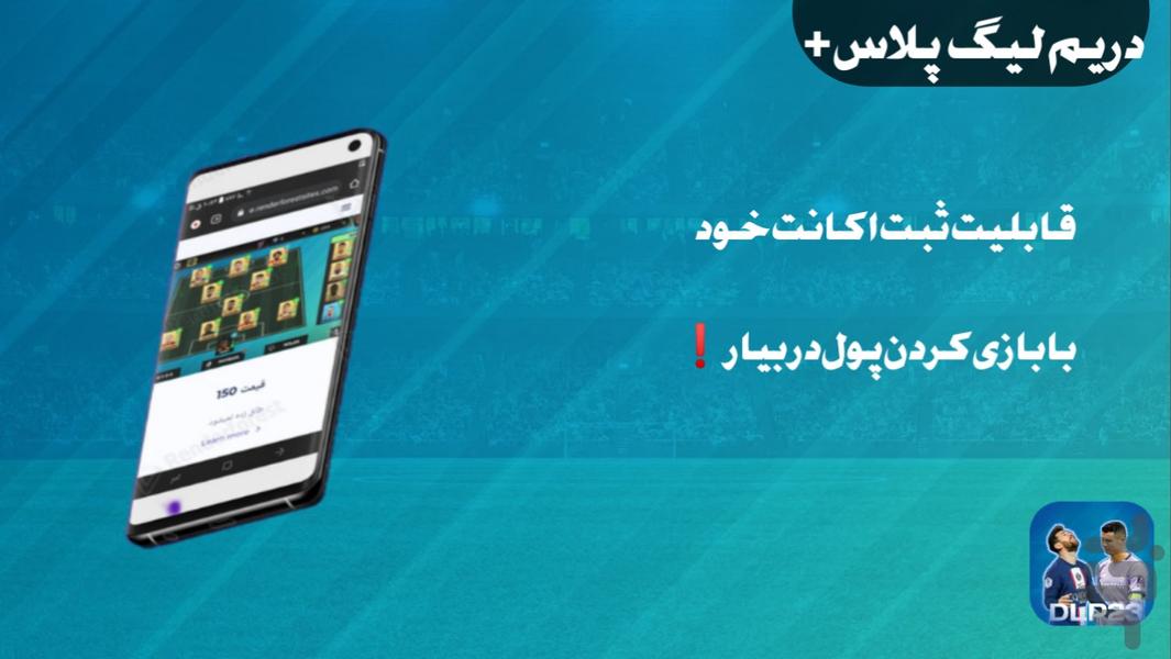 دریم لیگ پلاس+ - Image screenshot of android app