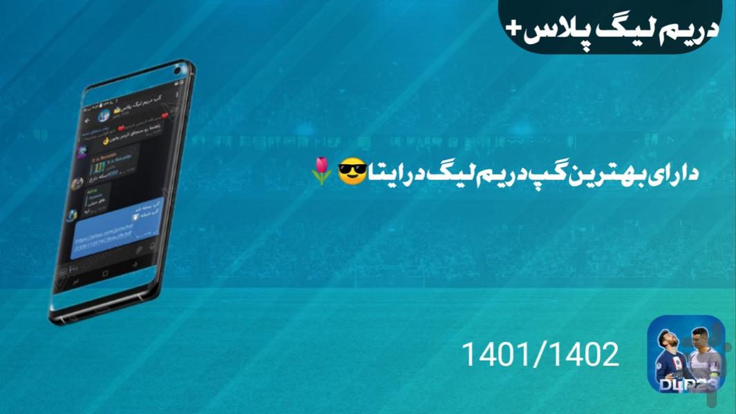 دریم لیگ پلاس+ - Image screenshot of android app