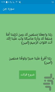 سوره جن ـ صوتی - عکس برنامه موبایلی اندروید